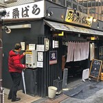 塩そば専門店 桑ばら - 外観