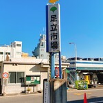 かどのめし屋 海鮮食堂 - 