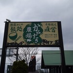 平飼い鶏専門店 かみだき農場 - 