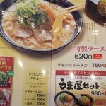 豚旨うま屋ラーメン - 