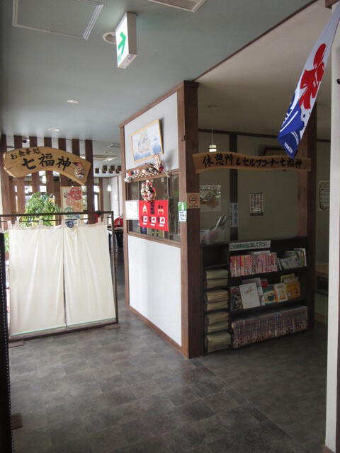 開運の湯 お食事処 七福神 - 盛岡（日本料理）の写真