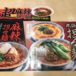 丸源ラーメン 名東香流店 - 