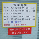 ラーメン二郎 - 営業時間等