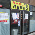 ラーメン二郎 - 外観