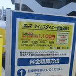 ラーメン二郎 - 周辺のコインパーキングの例