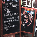 食彩厨房 甚兵衛 - 本日の魚