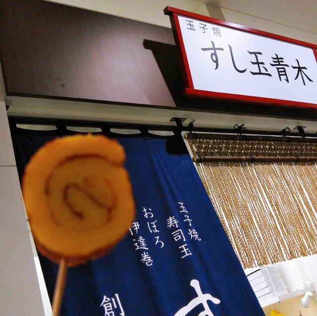 Sushitamaaoki 月島 勝鬨 熟食 食べログ 繁體中文