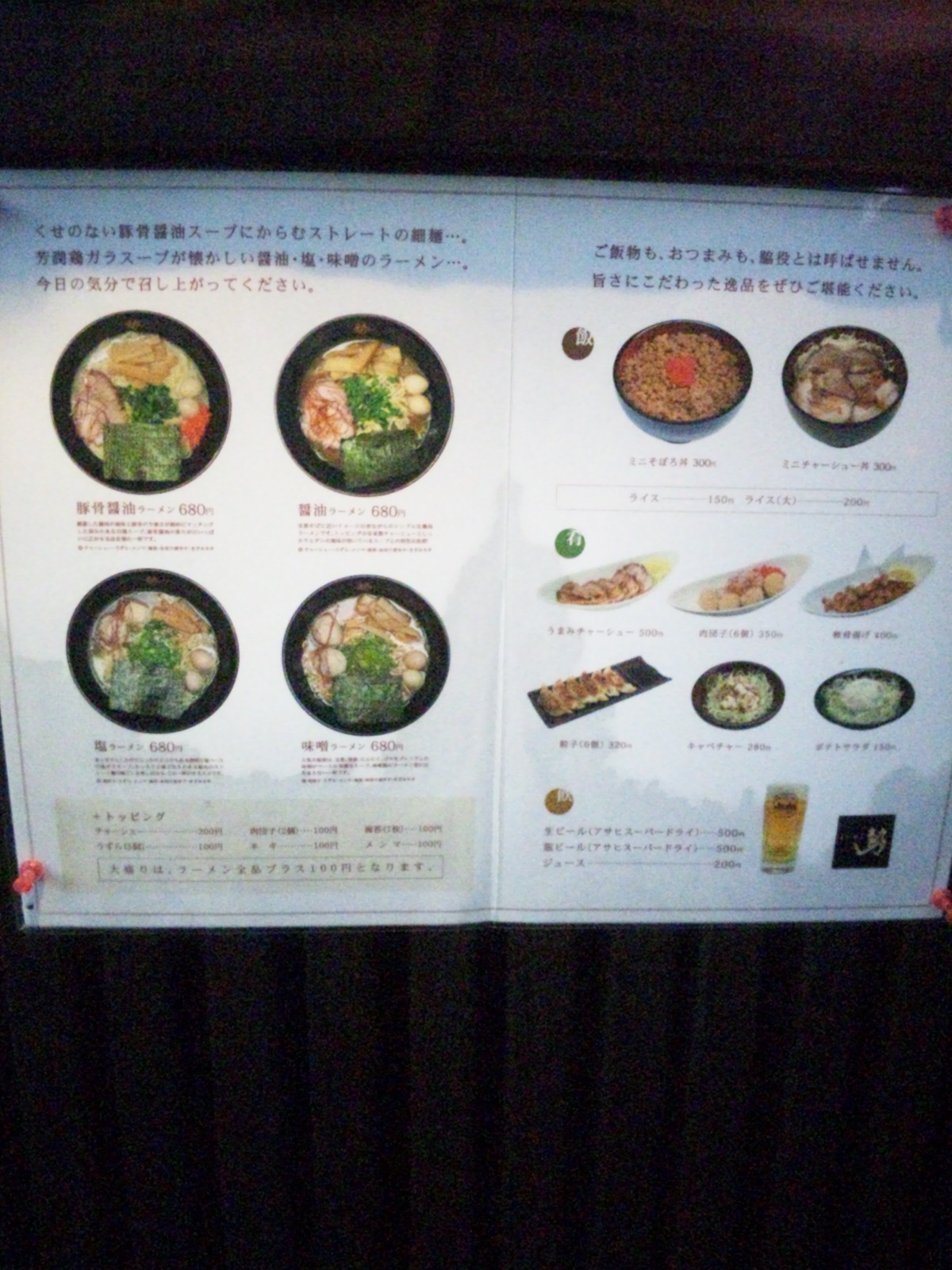 らーめん勢 静岡相生店 name=