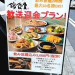 酒とめし 錦食堂 - 