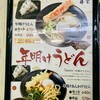 麺家 京橋東西線店