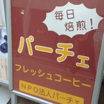 カフェパーチェ - 