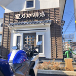 星乃珈琲店 - 