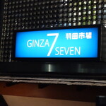 GINZA SEVEN - 