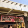 鎌倉壱番屋 雪ノ下店