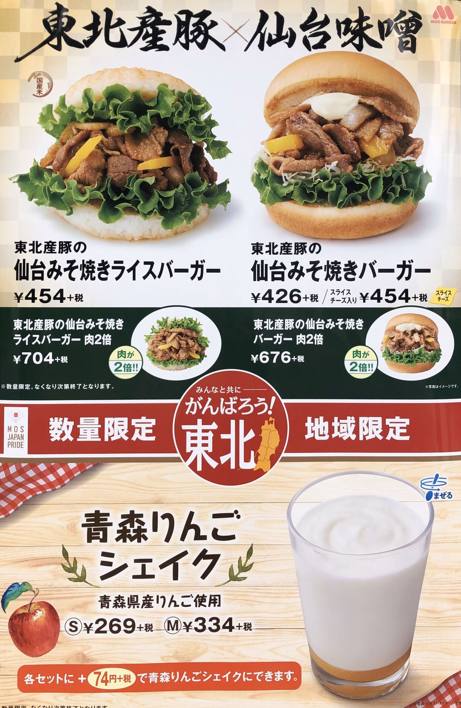 メニュー写真 : モスバーガー 仙台定禅寺通り店 - 勾当台公園