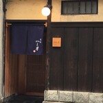 富小路 やま岸 - 