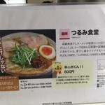 つるみ食堂 - 