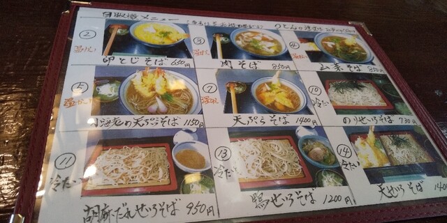 メニュー写真 無双庵 勝浦市その他 そば 食べログ メニュー写真 無双庵 勝浦市その他 そば 食べログ