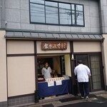 Daitokujisaikiya - 従来のお店