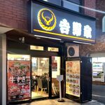 Yoshinoya - 