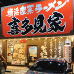 横浜家系ラーメン 喜多見家 - 