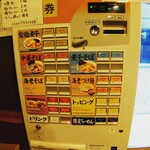 中華そば 一陽来復 - 