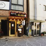 中華そば 一陽来復 - 