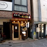 中華そば 一陽来復 - 