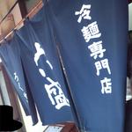 手のべ冷麺専門店 六盛 - 順番表の通り呼ばれたら入店が許されるシステム