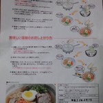 手のべ冷麺専門店 六盛 - 持ち帰り冷麺の説明書には、冷麺と温麺の作り方が記述