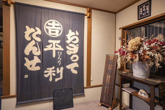 旅館　平利 - 横手（日本料理）の写真