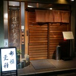 Tsukiji Nunotsune Sarashina