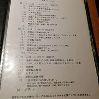 中国薬膳料理 星福 - 