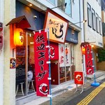 鉄皿ギョーザ ちょい - 街の外れにポツンと佇むギョーザ店。