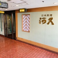 河久 - 外観2：裏口