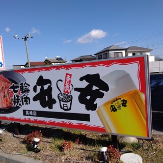 口コミ一覧 七輪焼肉 安安 高崎店 倉賀野 焼肉 食べログ 口コミ一覧 七輪焼肉 安安 高崎店 倉賀野 焼肉 食べログ