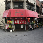 広島風お好み焼 大福 - 店構え。