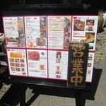 和の中 - 店舗入口のメニュー看板