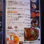 和の中 - 店内メニュー（麺と飯）