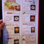 和の中 - 店内メニュー（甜品）