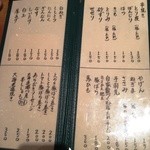 焼鳥 呑みてい - メニュー（串焼き）