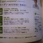 和の中 - ラーメン本のデータ