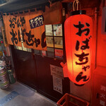 Shizuoka Odenya Obachan Aoba Yokocho