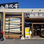 USHIKU GARDEN Bread＆Cafe farm - 