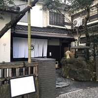 割烹 天ぷら 三太郎 - 