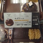 Misuta Donatsu - 「モガドール＠２３０円（税抜き）」は、少しオレンジの風味がするショコラ。