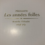 パティスリー レザネフォール - 