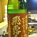 日本料理 宮下 - 貴重な初しぼり生酒