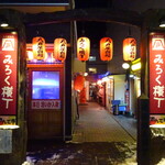 Umi No Sachi Mimi - 美味は横丁の入り口近くにあります