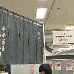 中華蕎麦 とみ田 - 暖簾が掛かっています